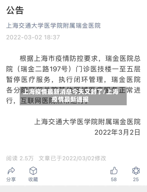 上海疫情最新消息今天又封了/上海疫情最新通报-第3张图片