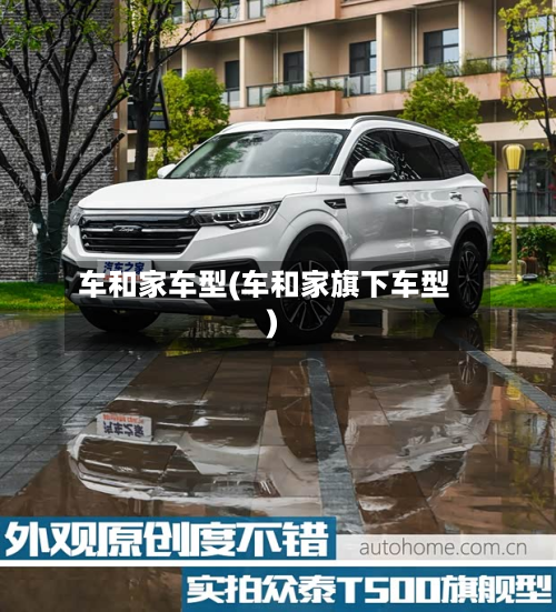 车和家车型(车和家旗下车型)-第2张图片