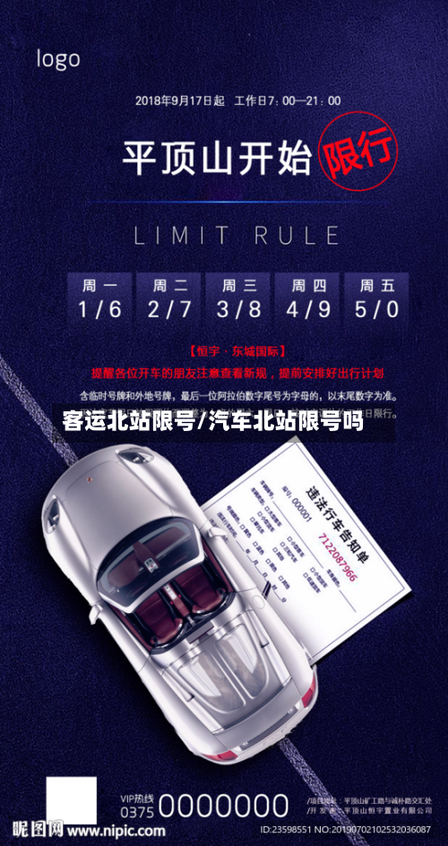 客运北站限号/汽车北站限号吗-第3张图片