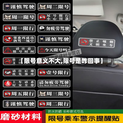 【限号意义不大,限号是咋回事】