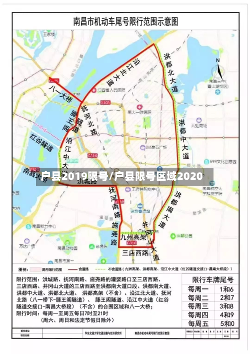 户县2019限号/户县限号区域2020-第2张图片