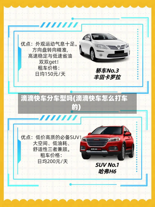 滴滴快车分车型吗(滴滴快车怎么打车的)-第3张图片