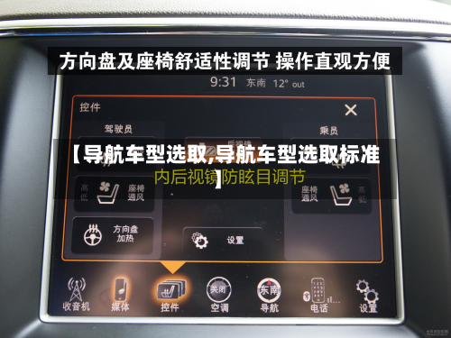 【导航车型选取,导航车型选取标准】-第2张图片