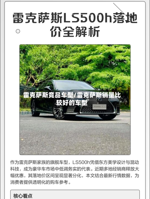 雷克萨斯竞品车型/雷克萨斯销量比较好的车型