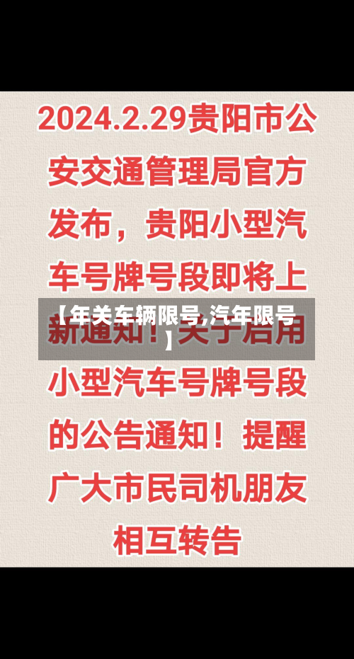【年关车辆限号,汽年限号】