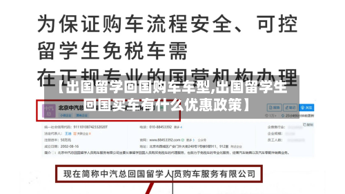 【出国留学回国购车车型,出国留学生回国买车有什么优惠政策】-第3张图片