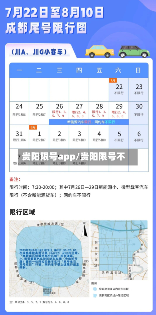 贵阳限号app/贵阳限号不