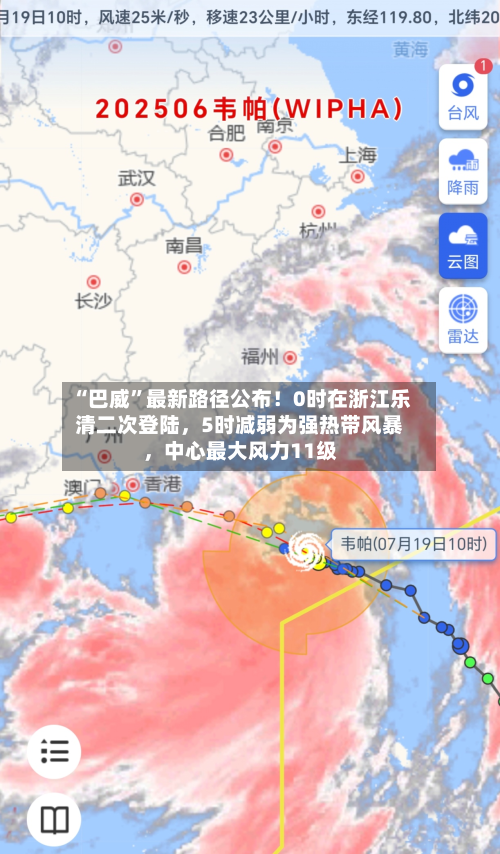 “巴威”最新路径公布！0时在浙江乐清二次登陆，5时减弱为强热带风暴	，中心最大风力11级-第2张图片