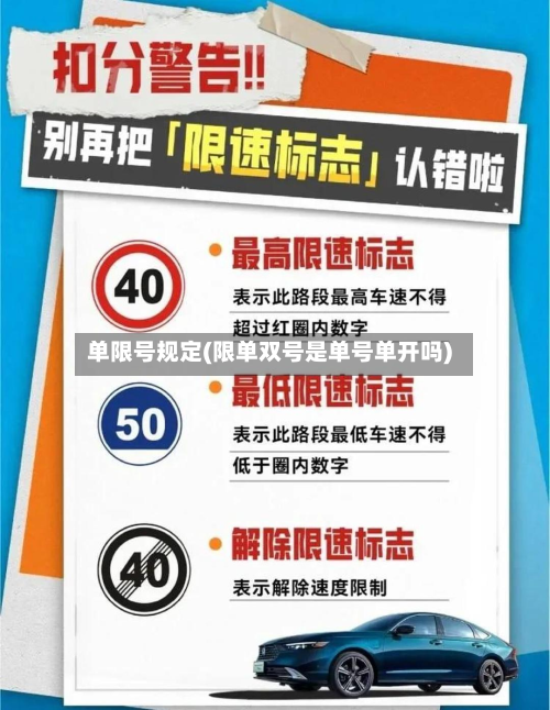 单限号规定(限单双号是单号单开吗)-第2张图片