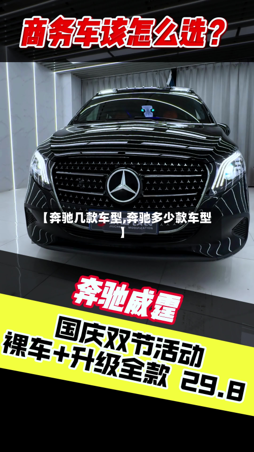 【奔驰几款车型,奔驰多少款车型】-第2张图片