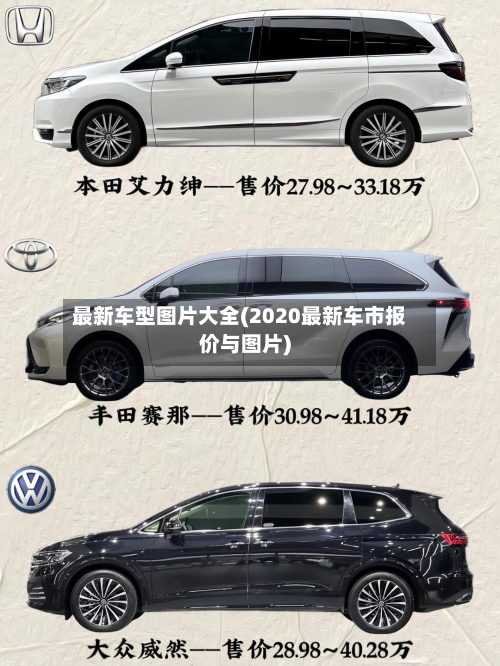 最新车型图片大全(2020最新车市报价与图片)-第3张图片