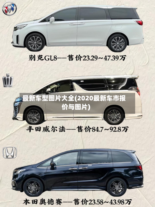 最新车型图片大全(2020最新车市报价与图片)-第2张图片