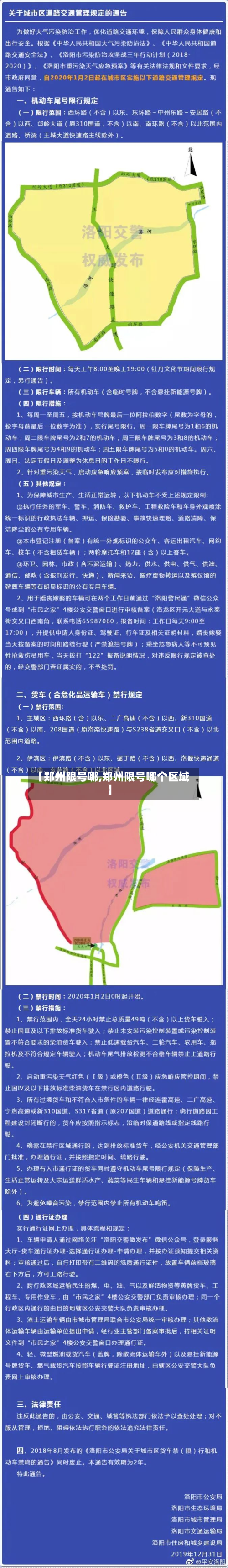 【郑州限号哪,郑州限号哪个区域】-第3张图片