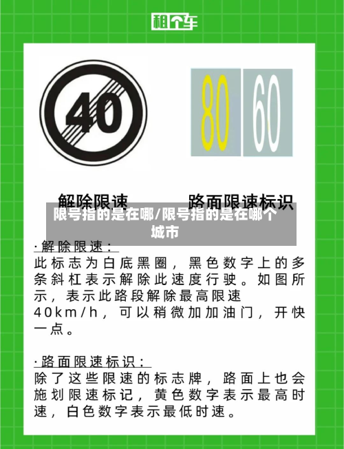 限号指的是在哪/限号指的是在哪个城市-第2张图片