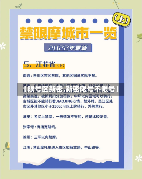 【限号区新密,新密限号不限号】