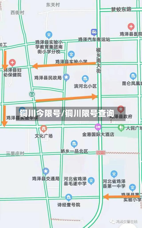 铜川今限号/铜川限号查询-第2张图片