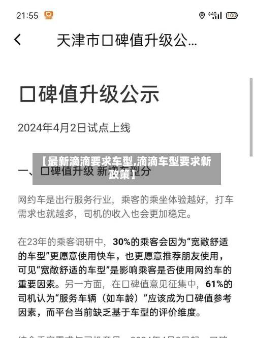 【最新滴滴要求车型,滴滴车型要求新政策】