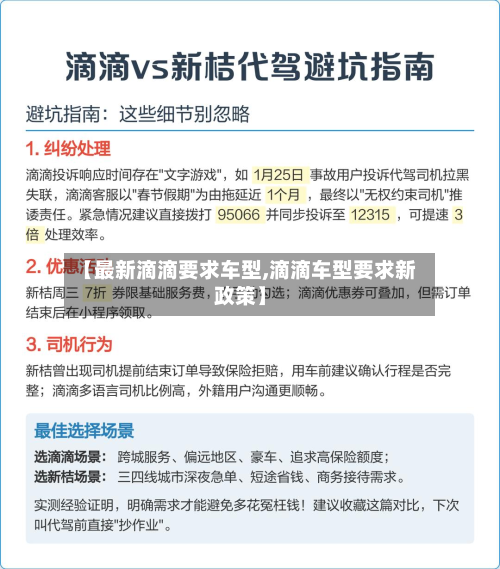 【最新滴滴要求车型,滴滴车型要求新政策】-第2张图片