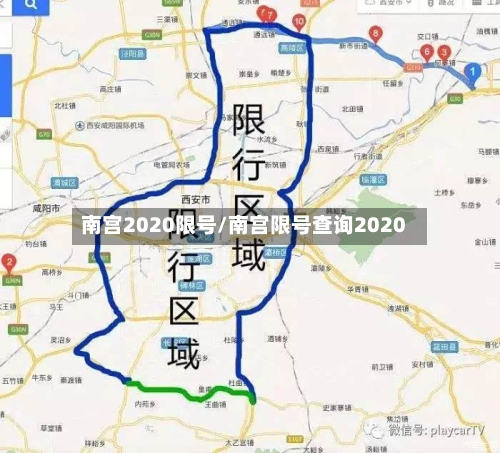南宫2020限号/南宫限号查询2020-第2张图片