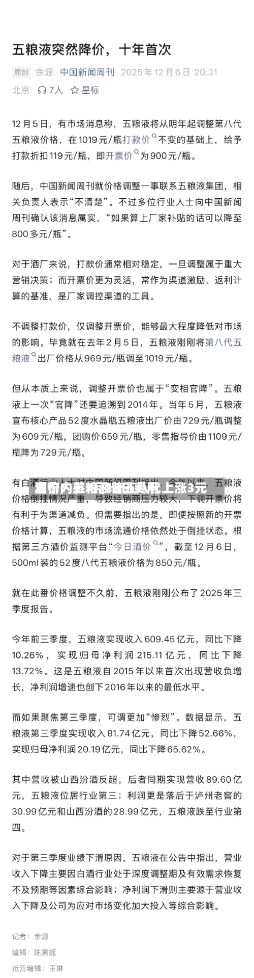 酒价内参7月13日费用发布：五粮液普五八代上涨3元