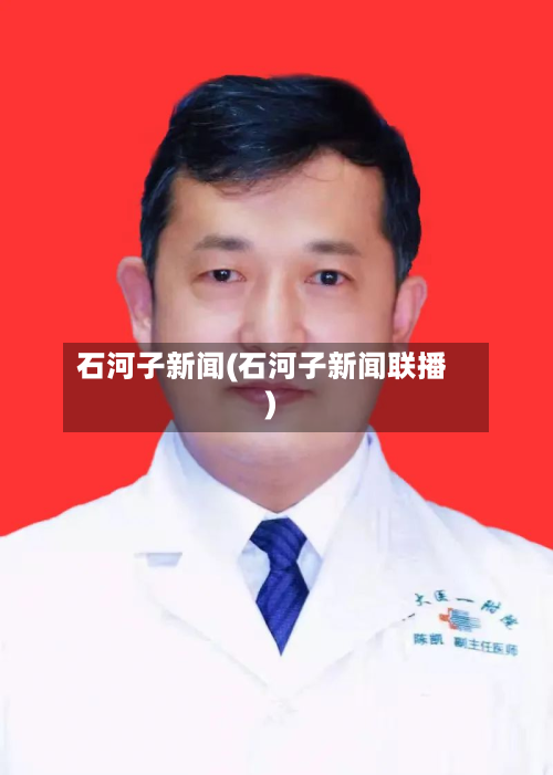 石河子新闻(石河子新闻联播)-第3张图片