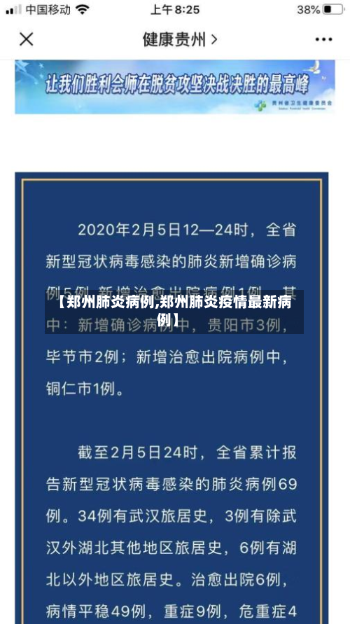 【郑州肺炎病例,郑州肺炎疫情最新病例】-第3张图片