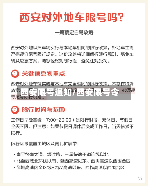西安限号通知/西安限号令-第2张图片