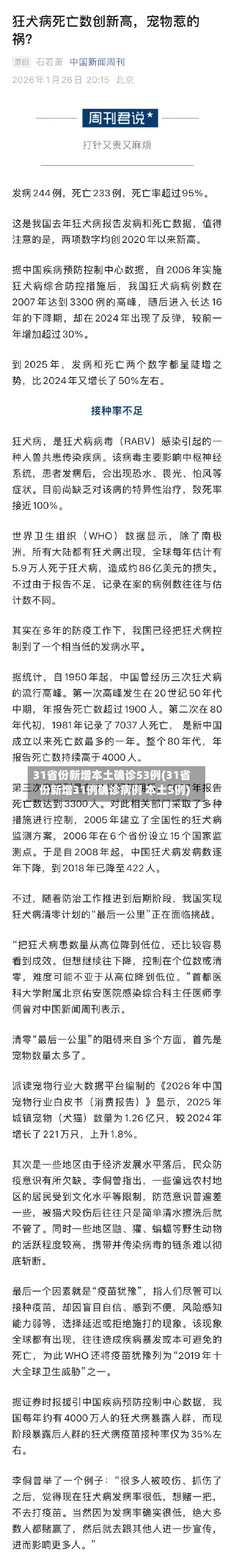 31省份新增本土确诊53例(31省份新增31例确诊病例 本土5例)