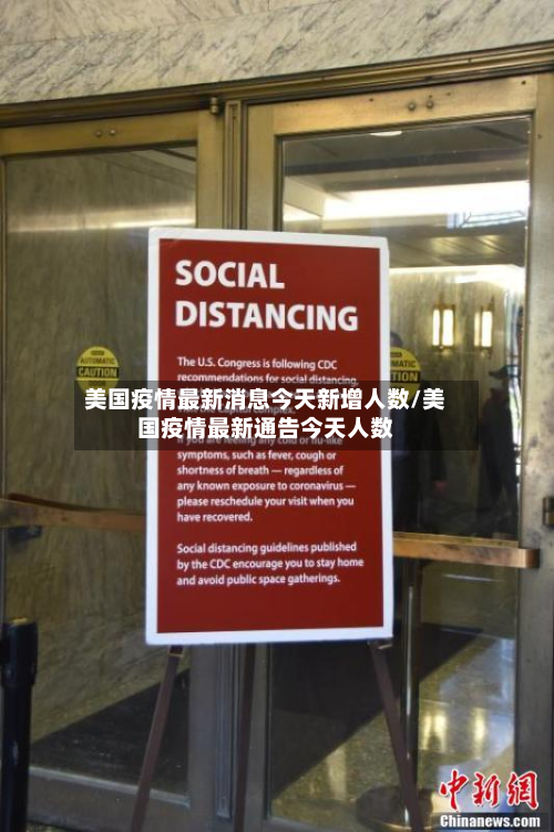 美国疫情最新消息今天新增人数/美国疫情最新通告今天人数