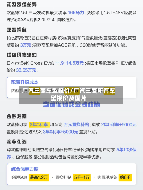 广汽三菱车型报价/广汽三菱所有车型报价及图片