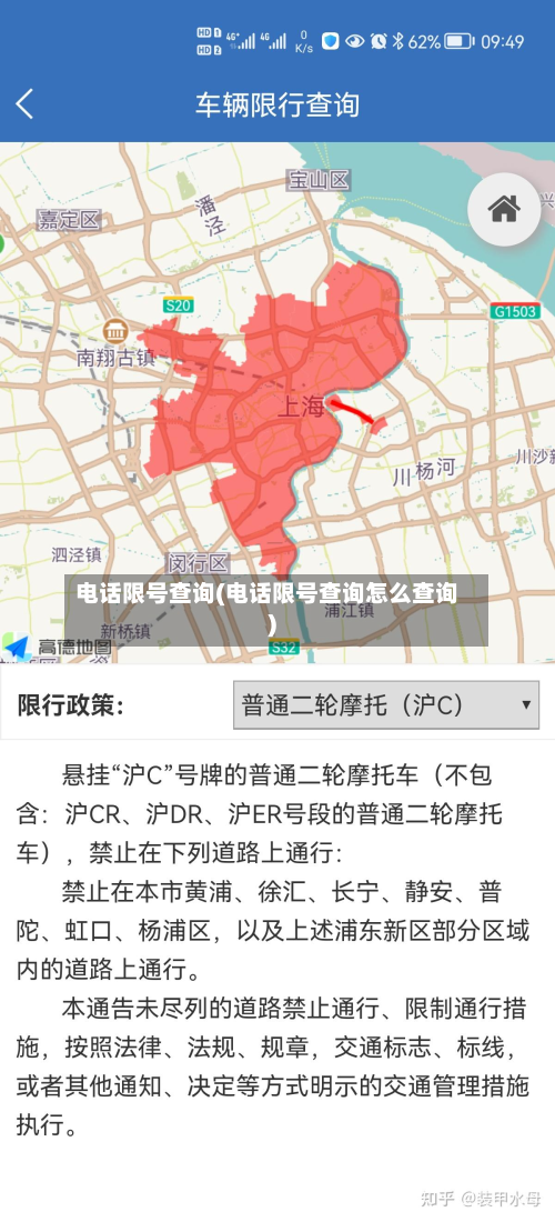 电话限号查询(电话限号查询怎么查询)-第2张图片