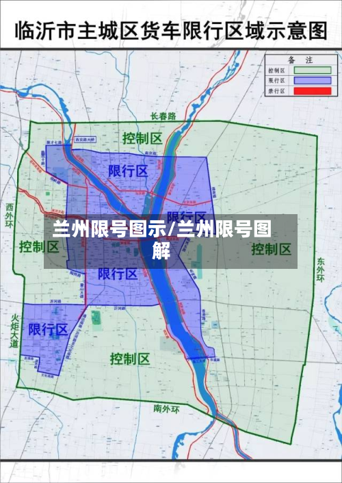 兰州限号图示/兰州限号图解