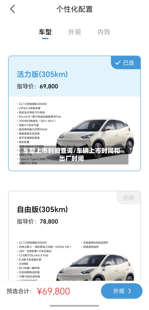 车型上市时间查询/车辆上市时间和出厂时间