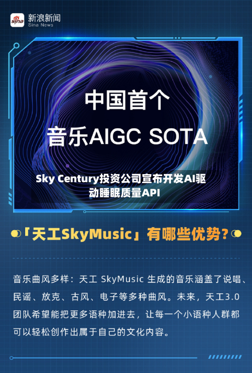 Sky Century投资公司宣布开发AI驱动睡眠质量API