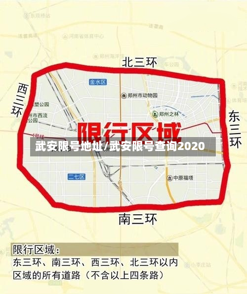 武安限号地址/武安限号查询2020