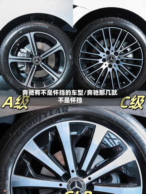 奔驰有不是怀挡的车型/奔驰那几款不是怀挡-第2张图片