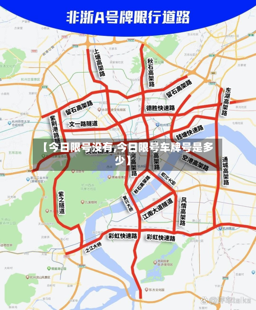 【今日限号没有,今日限号车牌号是多少】-第2张图片