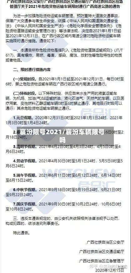 襄汾限号2021/襄汾车辆限号吗-第2张图片