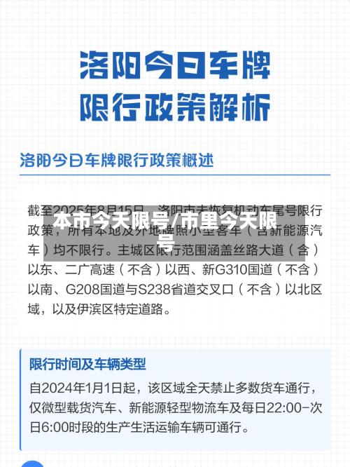本市今天限号/市里今天限号-第2张图片
