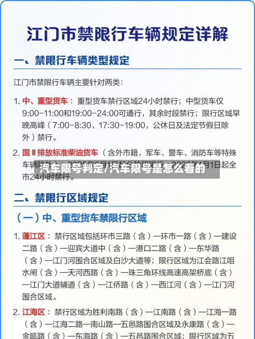 汽车限号判定/汽车限号是怎么看的