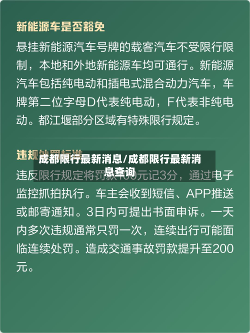 成都限行最新消息/成都限行最新消息查询