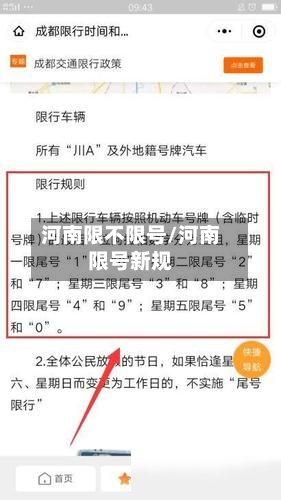 河南限不限号/河南限号新规