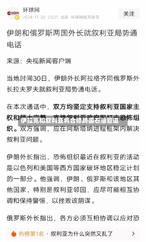 伊拉克和叙利亚将合修跨国石油管道-第3张图片