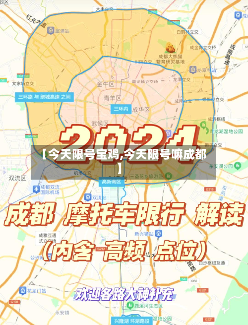 【今天限号宝鸡,今天限号嘛成都】