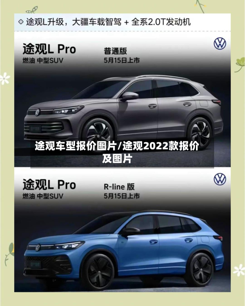 途观车型报价图片/途观2022款报价及图片