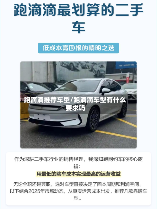 跑滴滴推荐车型/跑滴滴车型有什么要求吗-第2张图片