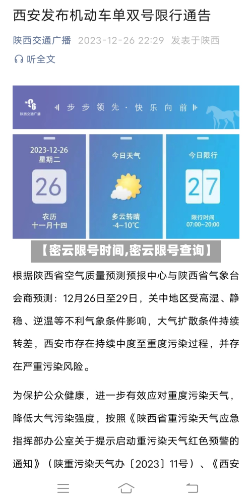 【密云限号时间,密云限号查询】-第3张图片