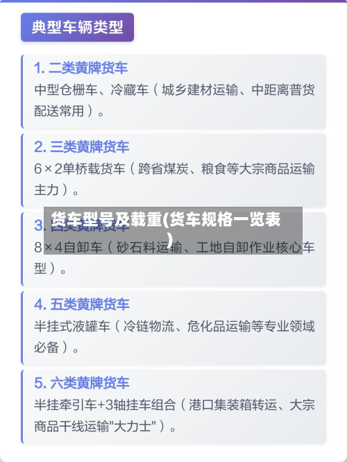 货车型号及载重(货车规格一览表)-第2张图片