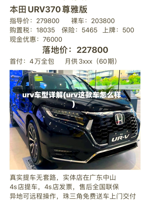 urv车型详解(urv这款车怎么样)-第3张图片