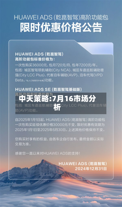 中天策略:7月16市场分析-第1张图片